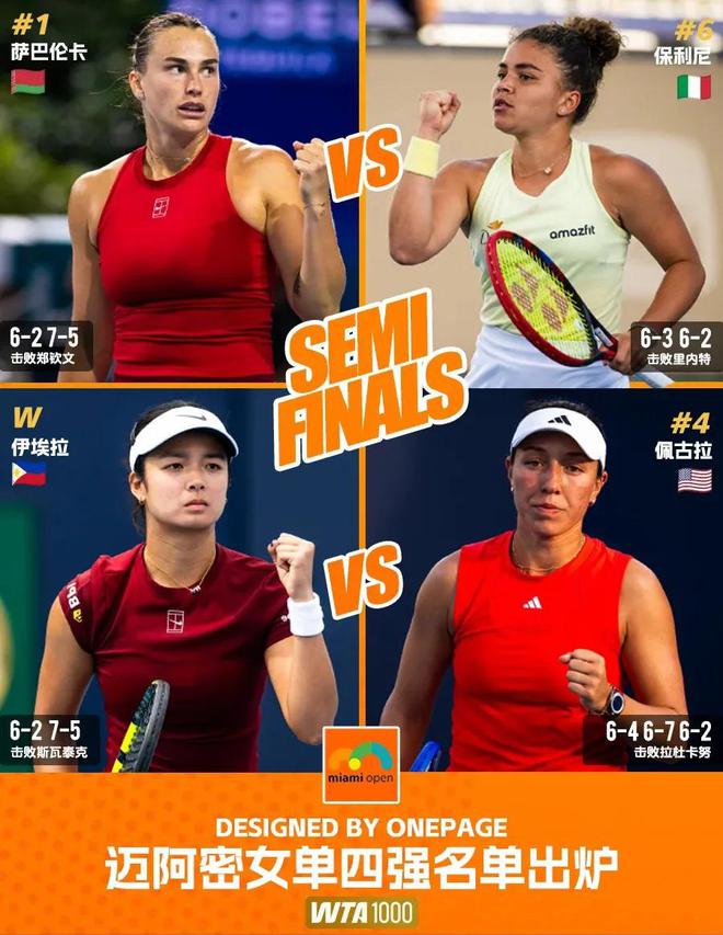 关于南亚球队锋线犀利，击败对手晋级半决赛的信息