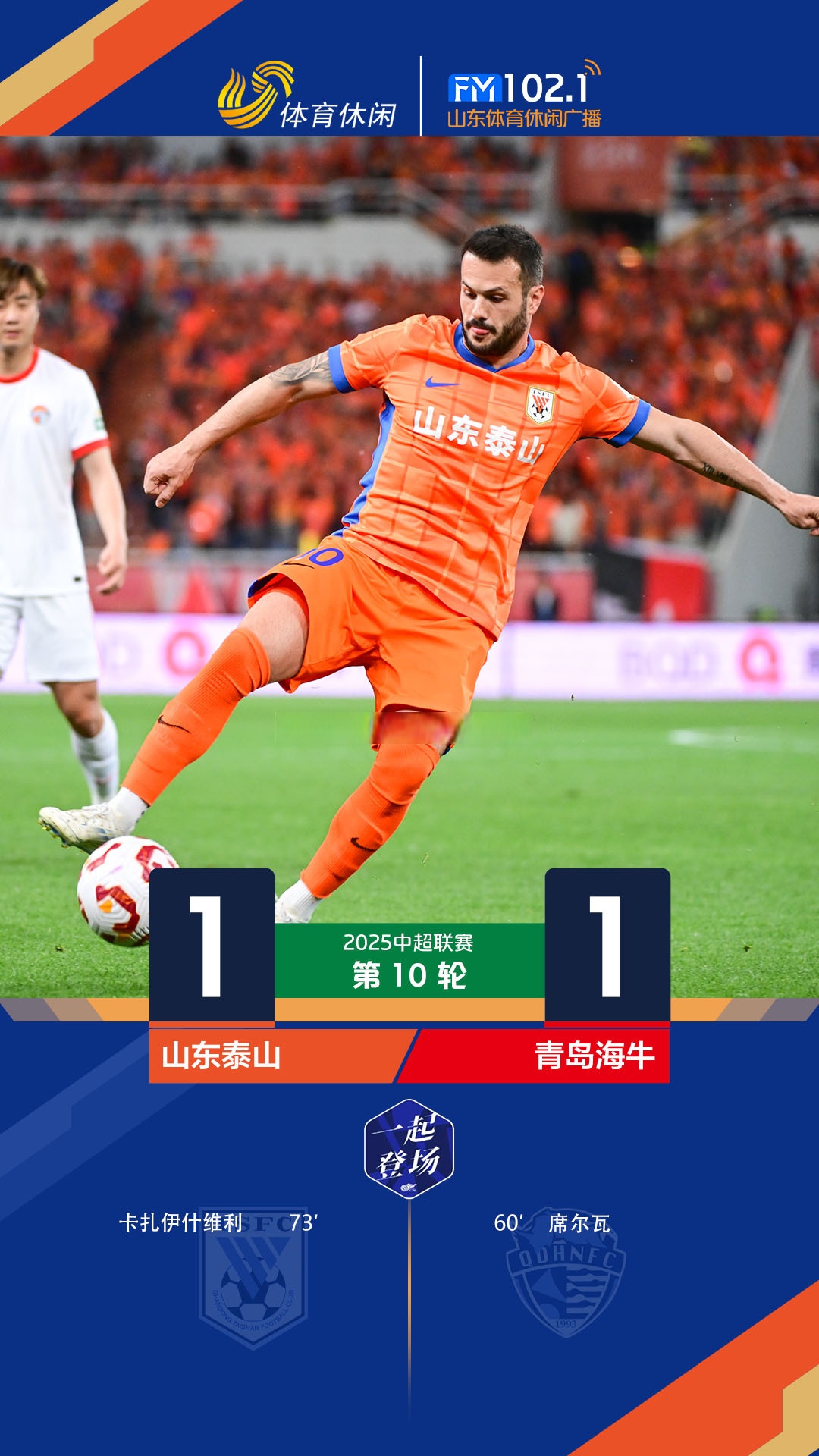 鲁能击败对手，取得重要胜利