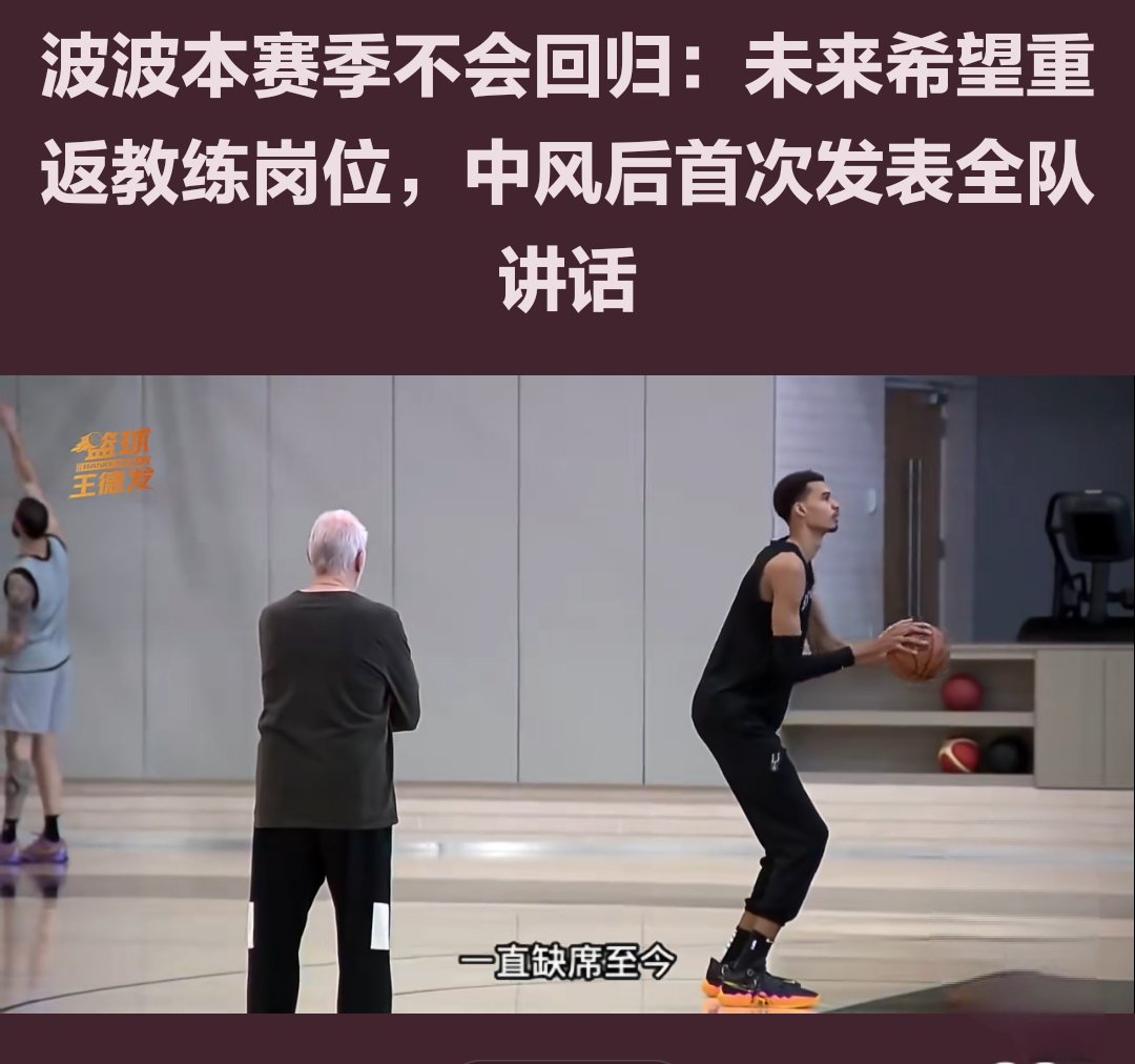 马刺教练团队展示准备赛季成长计划的简单介绍