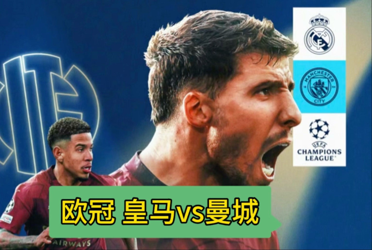 关于曼城险胜多特蒙德，莱万补时绝平欧冠的信息