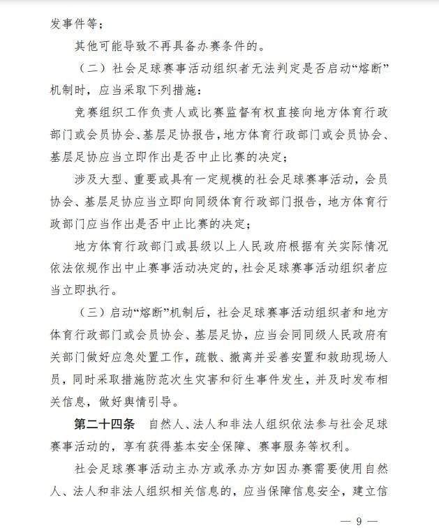 中国足协公布足球行业改革方案，打造全民参与的足球文化的简单介绍